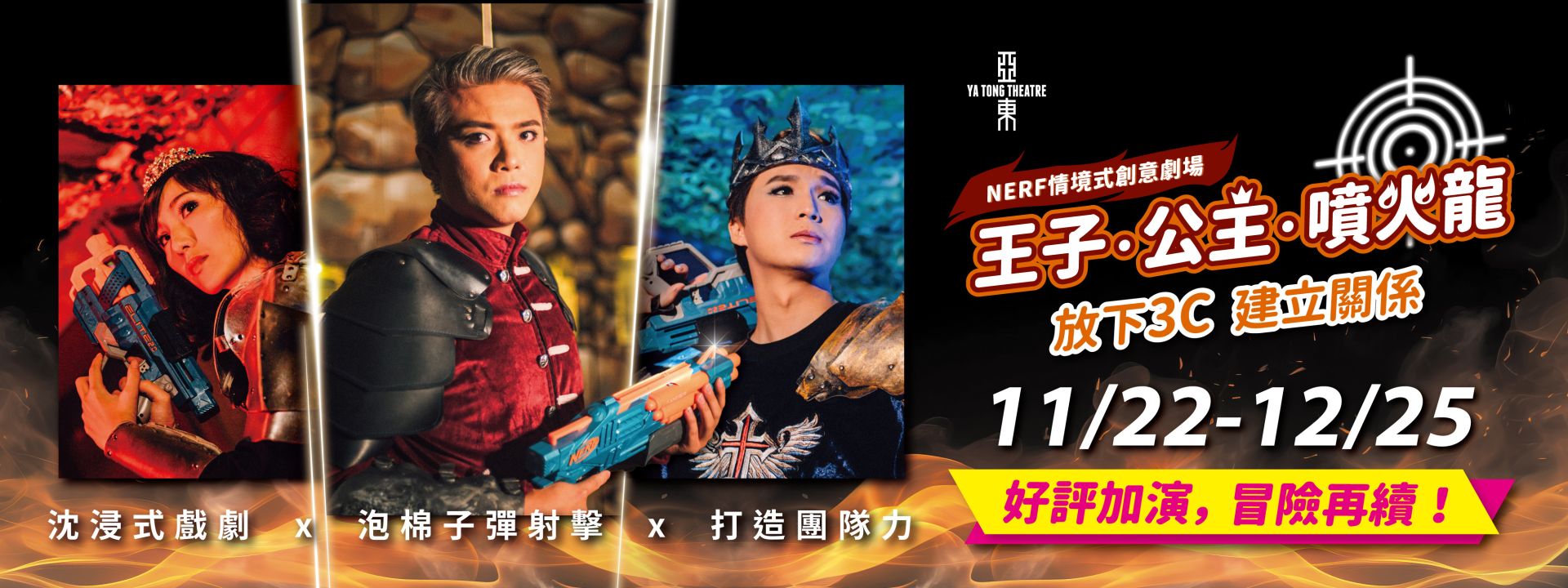 2025 NERF加演場