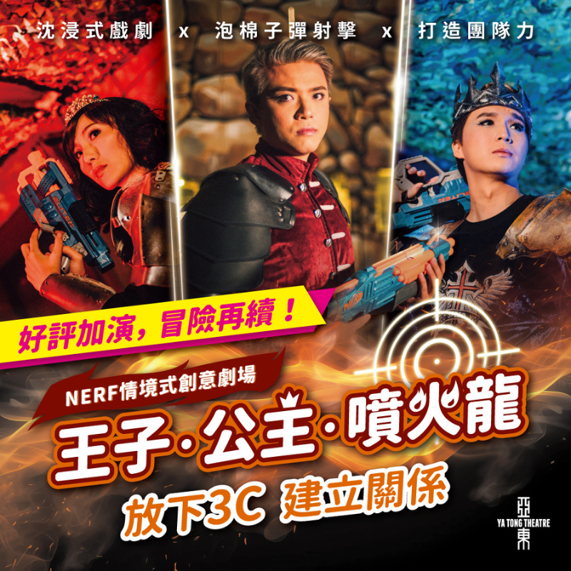 2025 NERF加演場