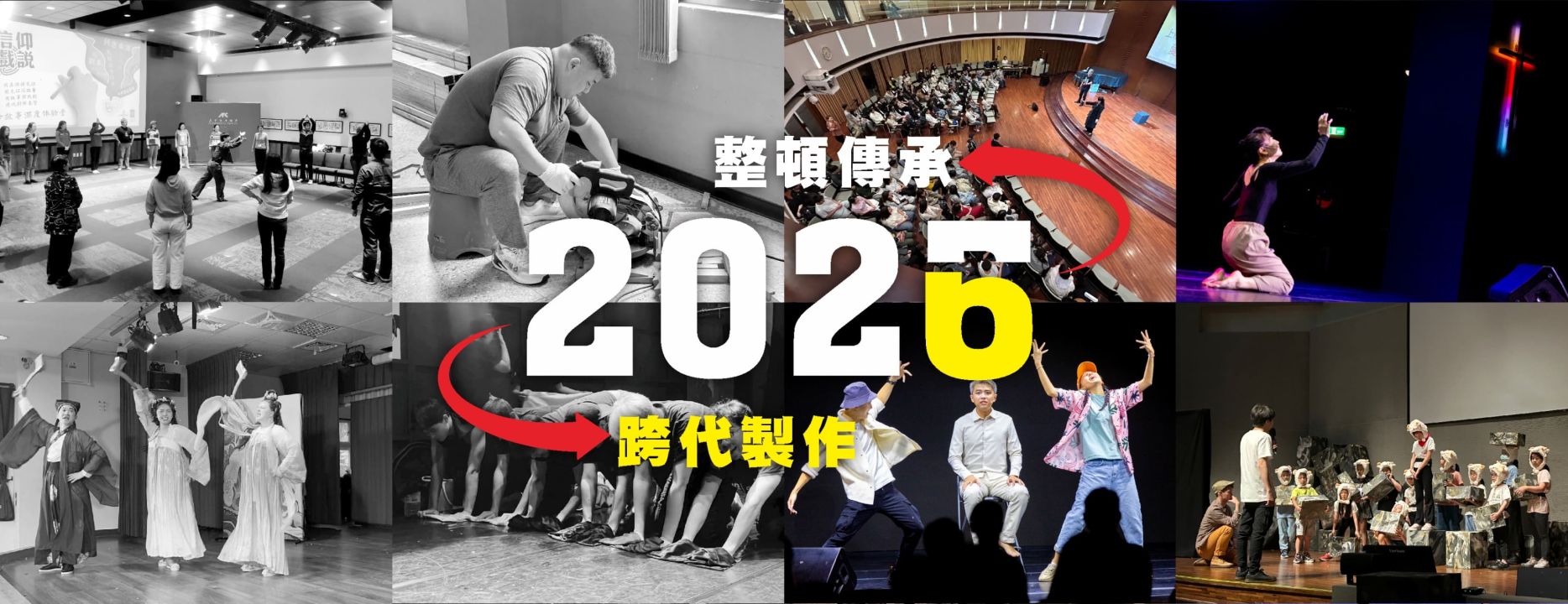 整頓傳承2026年