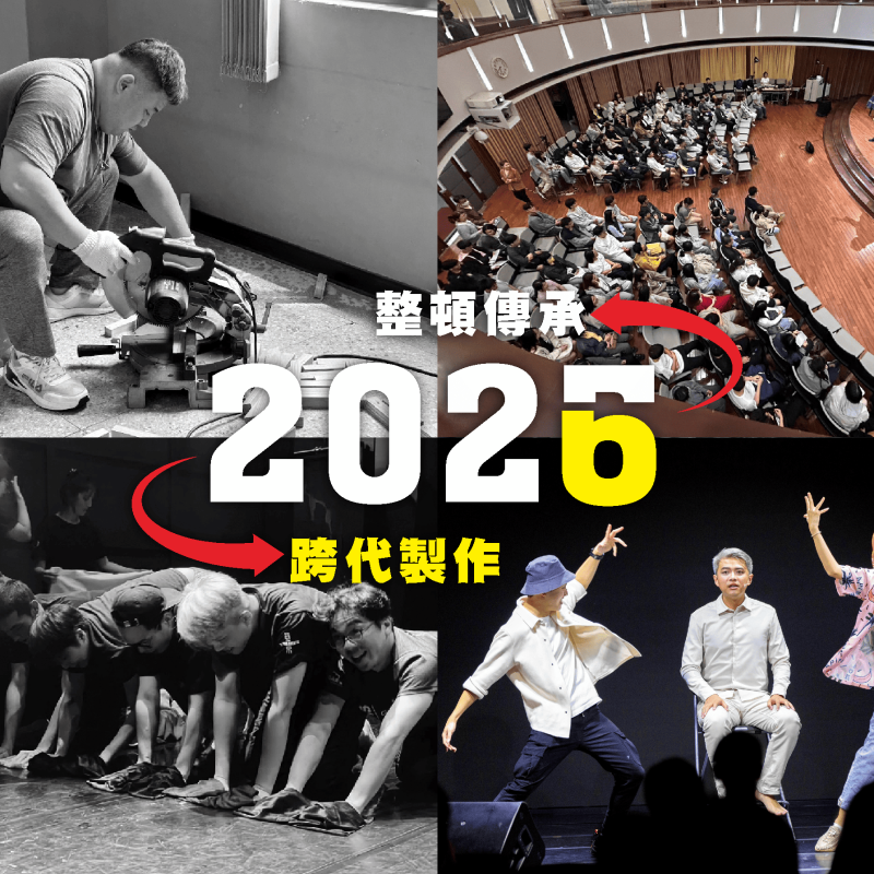 整頓傳承2026年
