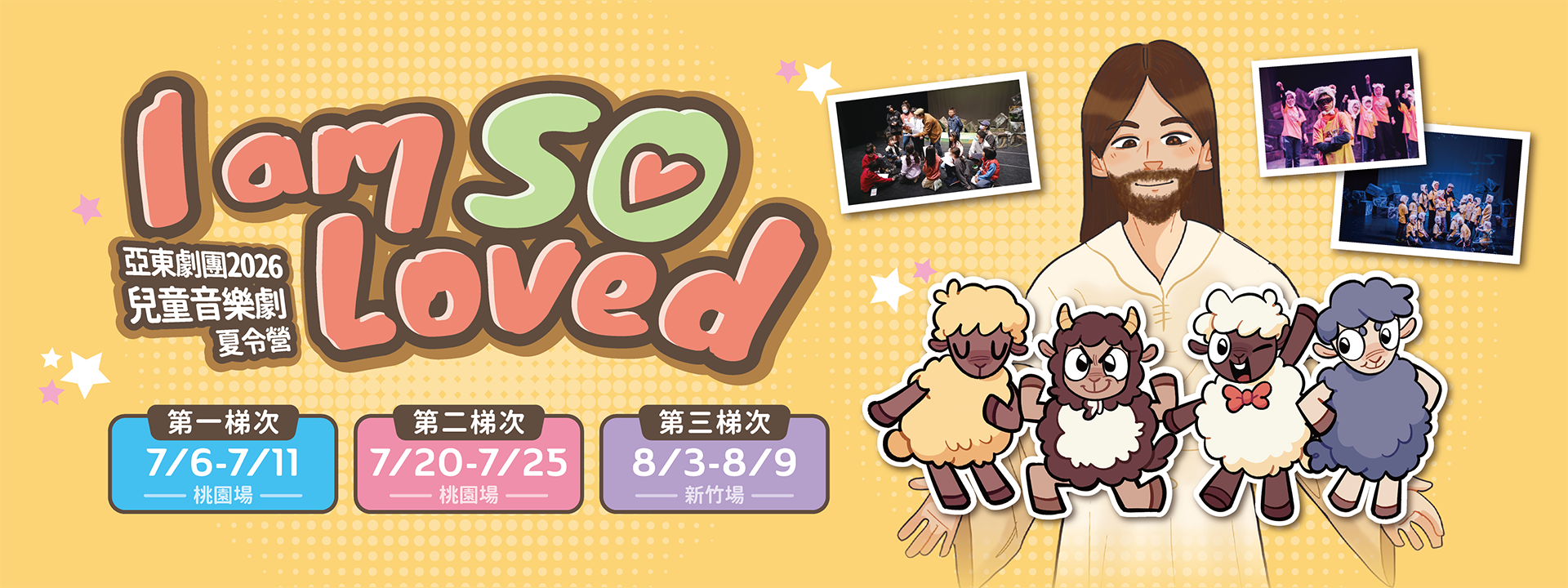 【 I am So Loved 】2026 兒童音樂劇夏令營