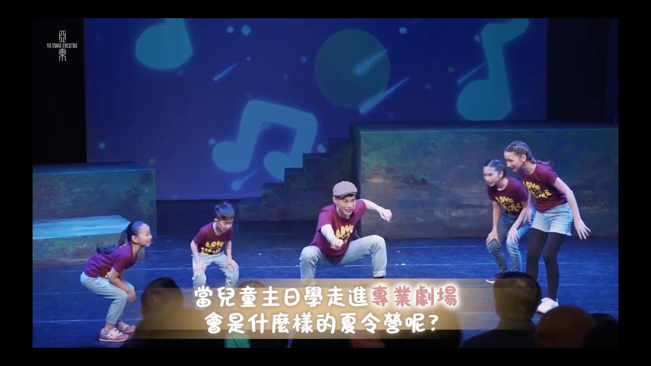 2026 兒童音樂劇夏令營 《I am SO Loved》正式宣傳片