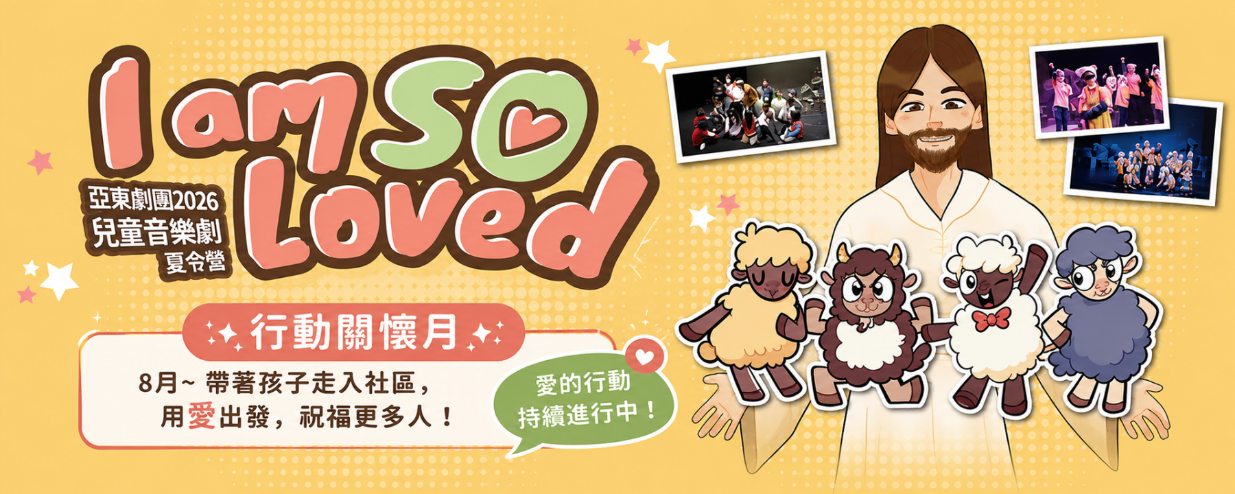 Summer Camp 學員出任務！