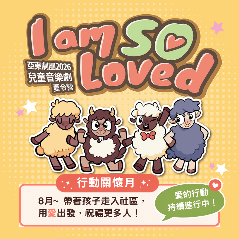 Summer Camp 學員出任務！