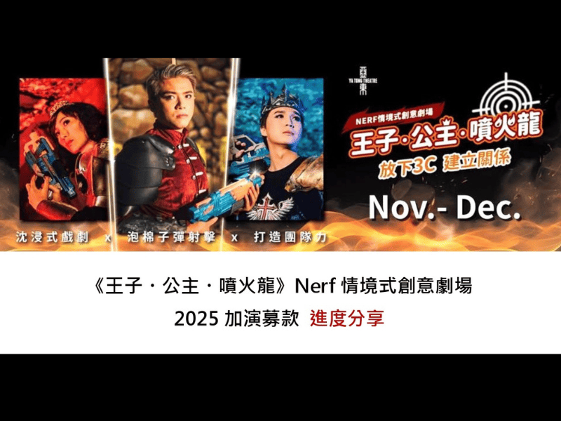 【NERF公益專場進度分享】